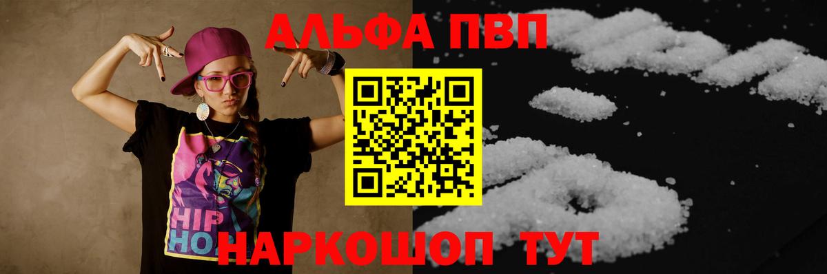 Alfa_PVP Соль Воронеж