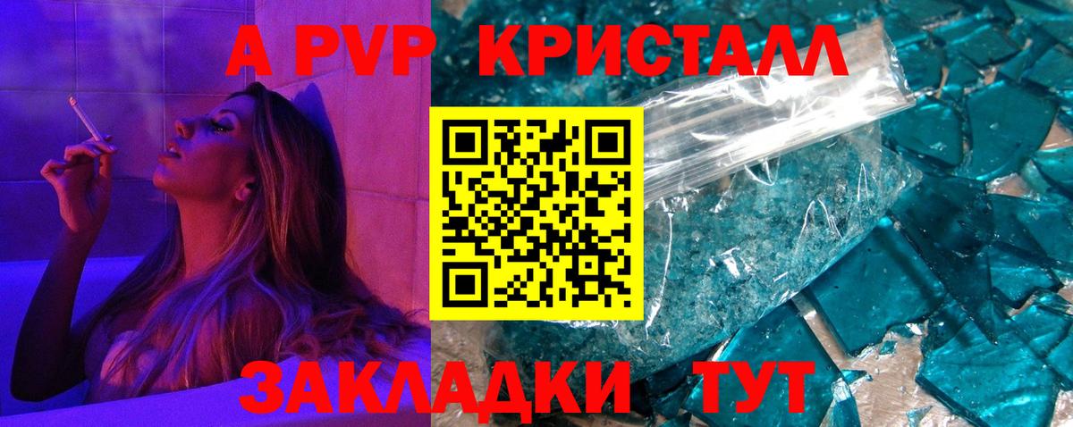 А ПВП  A-PVP крисы CK  Alpha-PVP кристаллы  Воронеж  Вход с VPN  где купить наркотик  APVP кристаллы 