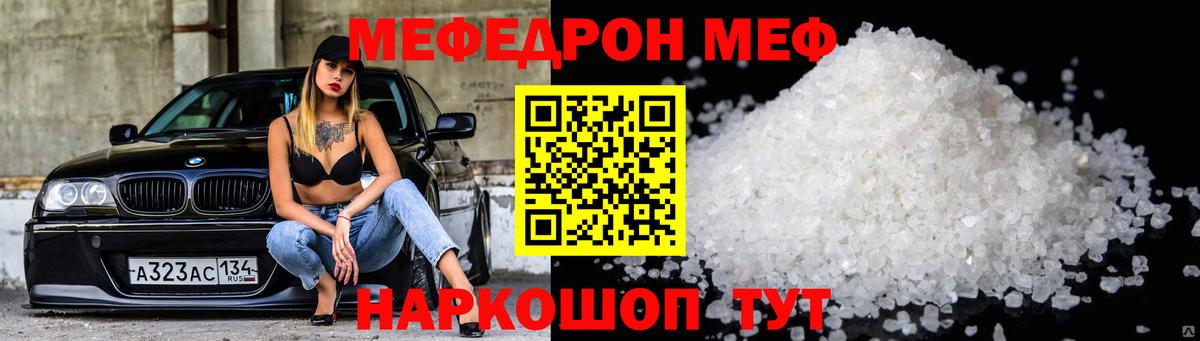 МЯУ-МЯУ мука  Мефедрон мука  цены   Мефедрон  Вход с VPN  Воронеж 