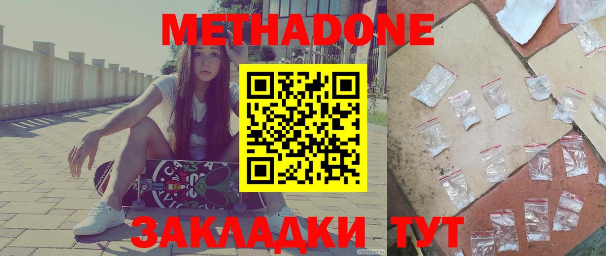 МЕТАДОН кристалл  Вход с VPN  Воронеж 