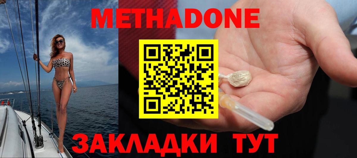 МЕТАДОН белоснежный Воронеж